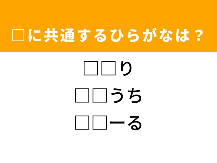 3つの言葉の空欄を埋めて正しい日本語を完成させるクイズです。小さくてかわいらしい様子、計画や策略、そして男性の音域をヒントに共通するひらがな2文字を導き出して語彙力を試してみましょう。