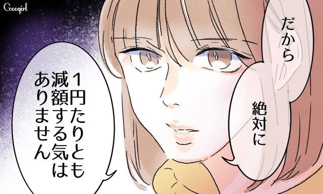 「絶対に1円たりとも減額する気はありません」不倫夫のケチな言い分をバッサリ斬ったサレ妻の話