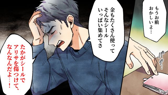小3娘の友達に偽物シールの交換を提案…反省しない妻に「度が過ぎてるだろ!!」一喝した夫の話