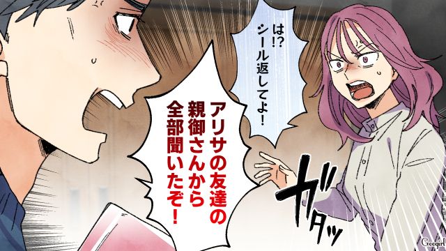 小3娘の友達に偽物シールの交換を提案…反省しない妻に「度が過ぎてるだろ!!」一喝した夫の話