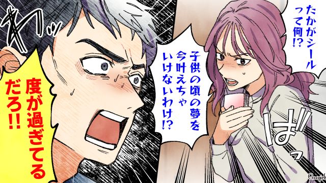 小3娘の友達に偽物シールの交換を提案…反省しない妻に「度が過ぎてるだろ!!」一喝した夫の話