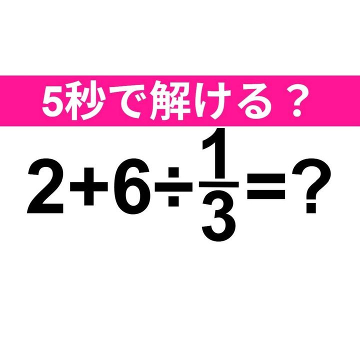 2+6÷1/3=？