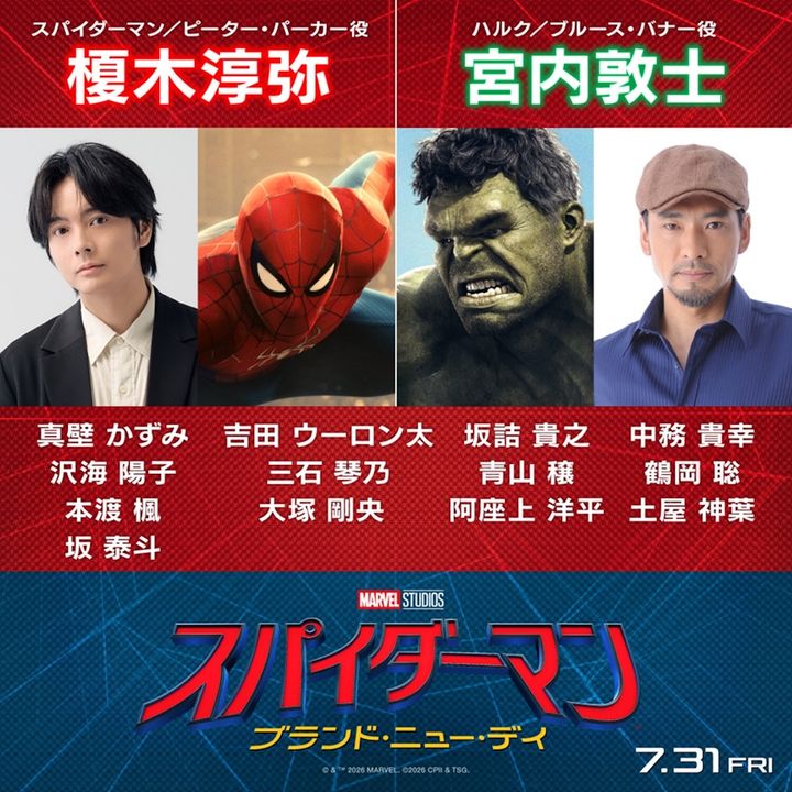 映画『スパイダーマン：ブランド・ニュー・デイ』日本語吹替版声優陣 （C）2026 CPII. All Rights Reserved. （C）& TM 2026 MARVEL width=