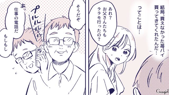 「隣にいるあなたは全く幸せそうに見えなかった」母の言葉が突き刺さる！ 中身はイケメンじゃなかった彼とお別れした話