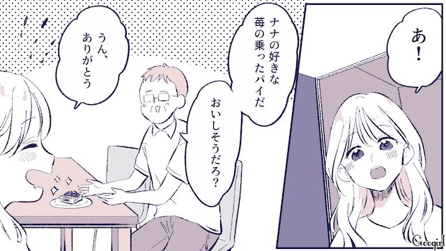 「隣にいるあなたは全く幸せそうに見えなかった」母の言葉が突き刺さる！ 中身はイケメンじゃなかった彼とお別れした話