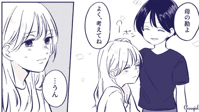 「隣にいるあなたは全く幸せそうに見えなかった」母の言葉が突き刺さる！ 中身はイケメンじゃなかった彼とお別れした話