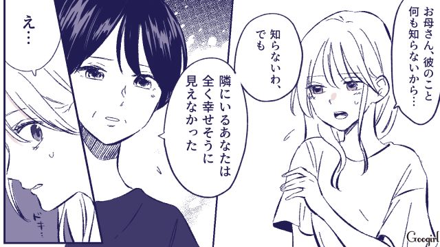 「隣にいるあなたは全く幸せそうに見えなかった」母の言葉が突き刺さる！ 中身はイケメンじゃなかった彼とお別れした話