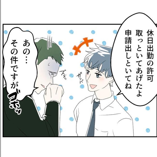 断れない夫／ネギマヨ