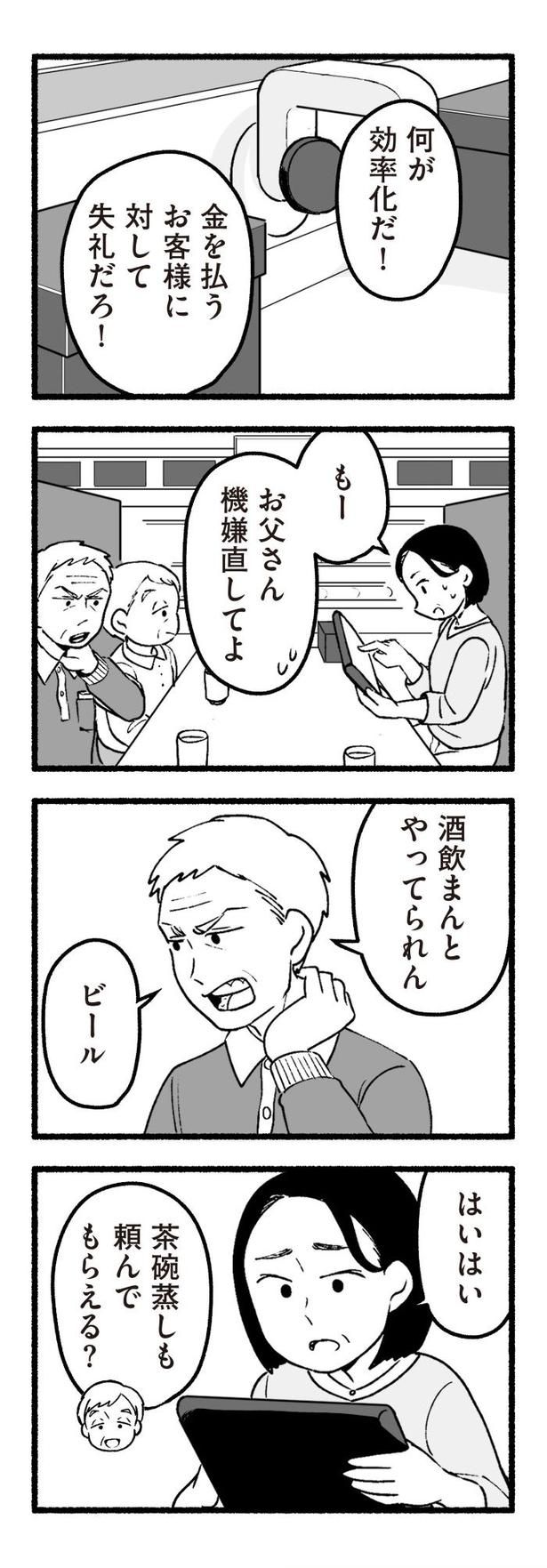 『わたしの親が老害なんて』36 画像提供：(C)西野みや子／KADOKAWA