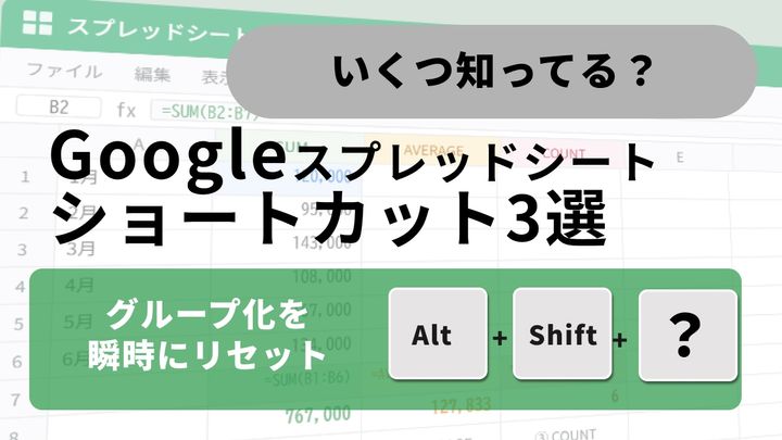 【スプレッドシート階層化】見づらい長文データにサヨナラ！行や列をグループ化して折りたたむ裏ワザ3選