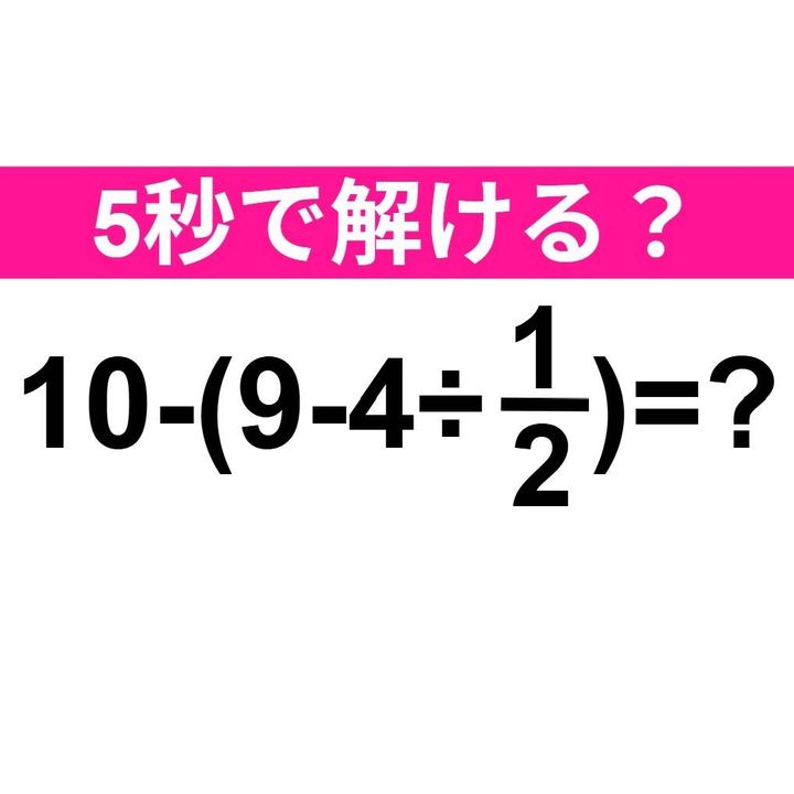 10-(9-4÷1/2)=？