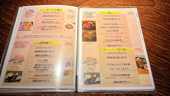 胡座イタリアン メニュー表