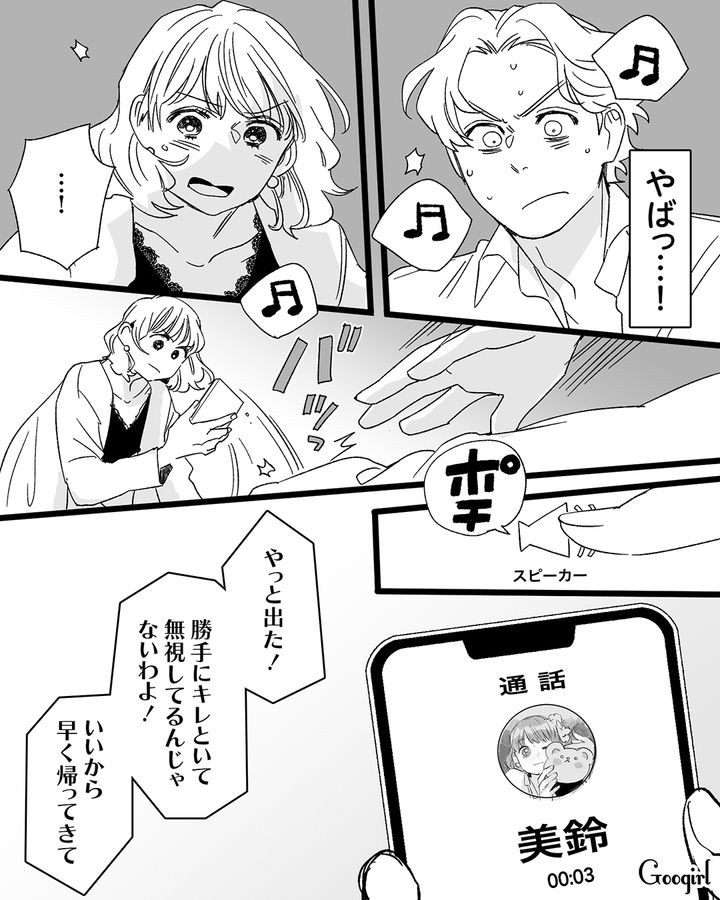 バツイチと聞いていた同僚からサシ飲みに誘われたけど…「いいから早く帰ってきて」突然の電話に唖然とした女性の話