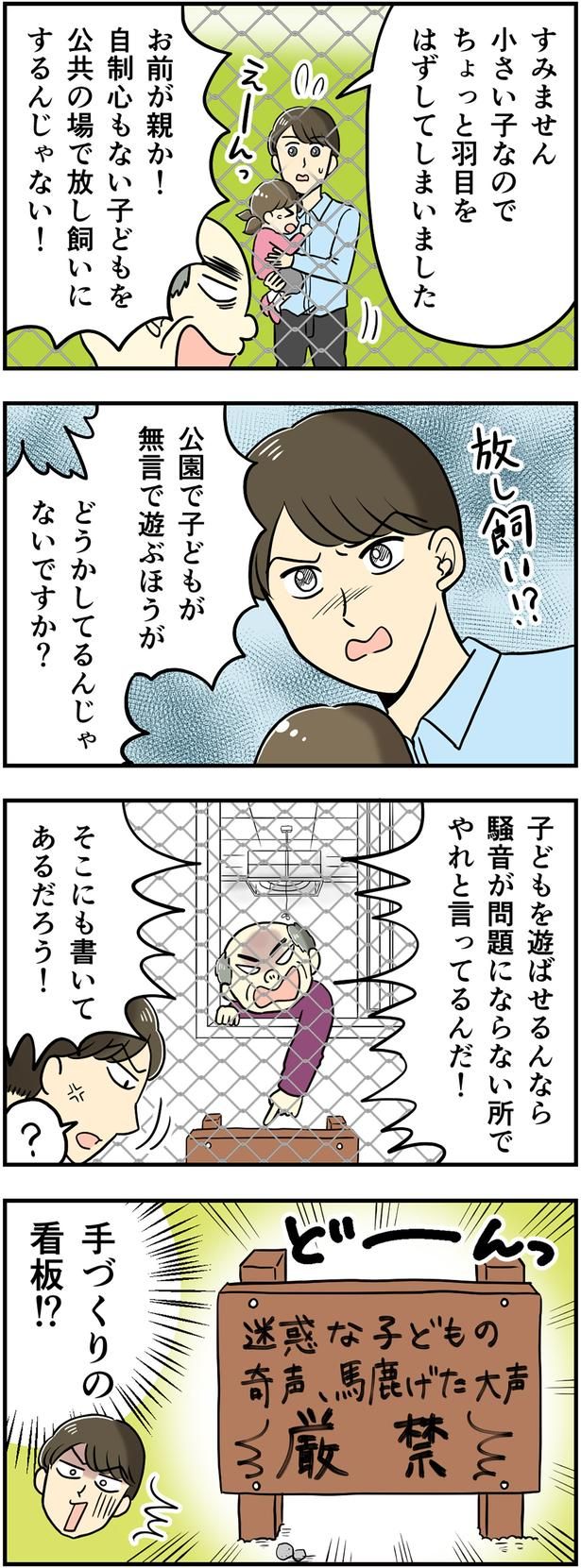 手作りの看板!? （C）とんちきくま／毎日が発見ネット