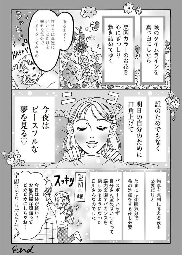今夜はピースフルな夢を見る （C）獅子／KADOKAWA