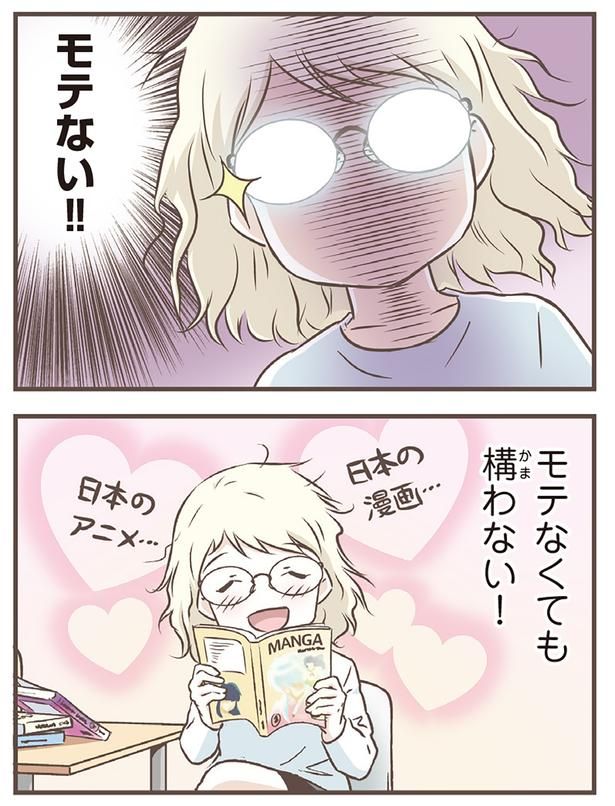 モテない！！ （C）オーサ・イェークストロム／KADOKAWA