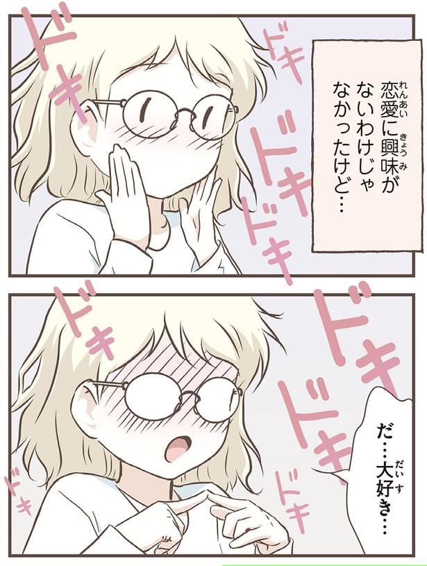 だ…大好き… （C）オーサ・イェークストロム／KADOKAWA