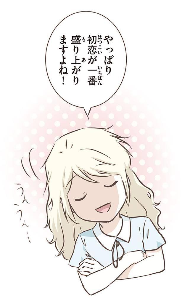 初恋が一番盛り上がりますよね！ （C）オーサ・イェークストロム／KADOKAWA