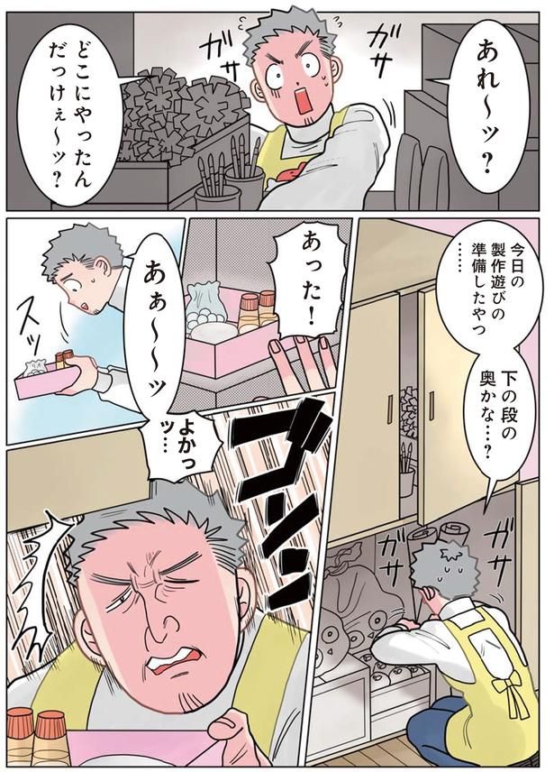 どこにやったんだっけぇ～？ （C）でこぽん吾郎／KADOKAWA