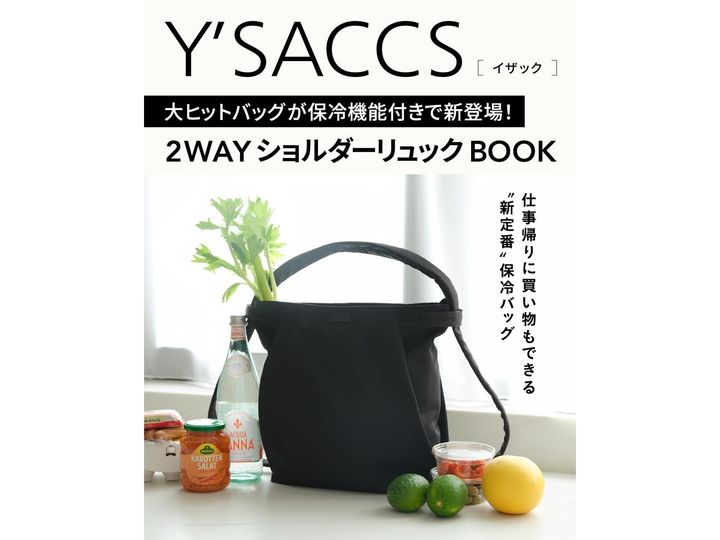今月の注目雑誌から、魅力的な付録「2WAYショルダーリュックBOOK」を詳しくご紹介します。付録とは思えないクオリティの高さに注目が集まる今回のアイテム。完売前にぜひチェックしておきたい、その詳細を分かりやすくお届けします。（サムネイル画像出典：Amazon）