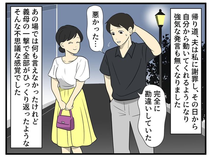 画像4: 角を立てるのも嫌で黙っていた夫の言葉