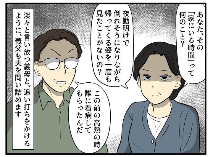 画像3: 角を立てるのも嫌で黙っていた夫の言葉