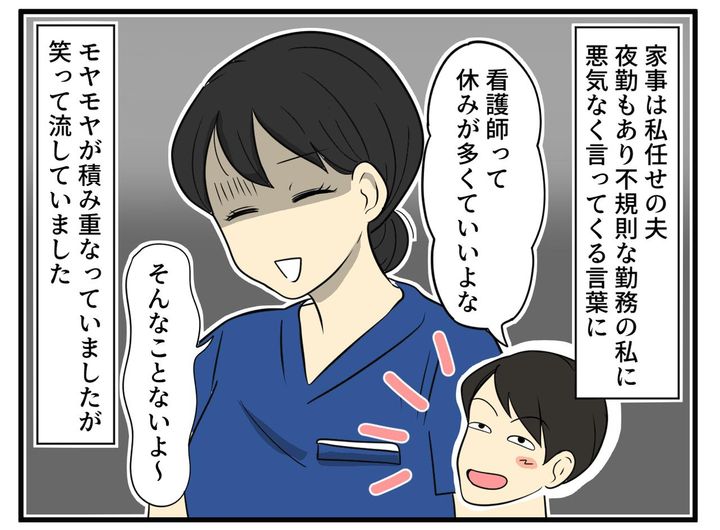 画像1: 角を立てるのも嫌で黙っていた夫の言葉