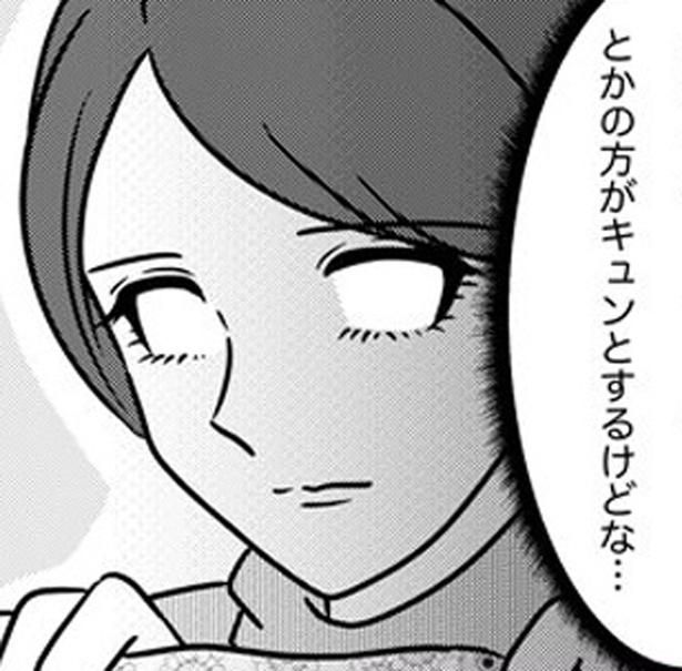 キュンとするけどな… （C）白目みさえ／KADOKAWA