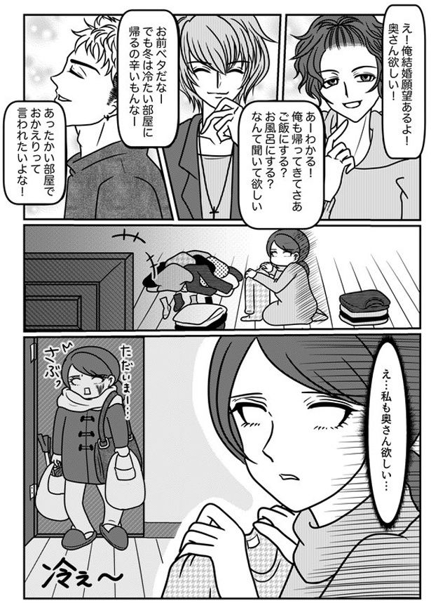 あったかい部屋でおかえりって言われたい （C）白目みさえ／KADOKAWA
