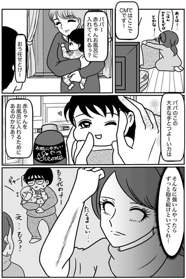 パパのこの大きな手とつよーい力は （C）白目みさえ／KADOKAWA