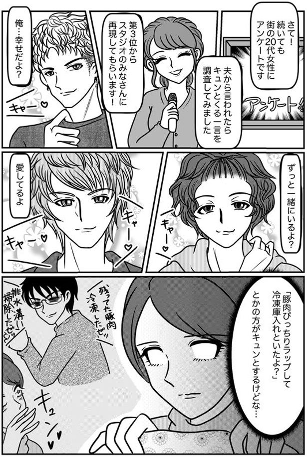 夫から言われたらキュンとくる一言 （C）白目みさえ／KADOKAWA