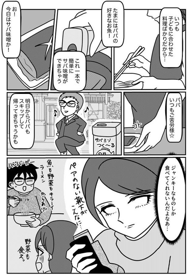 たまにはパパの好きなお魚！ （C）白目みさえ／KADOKAWA