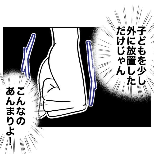 学童の先生と不倫した夫の末路／ぽん子