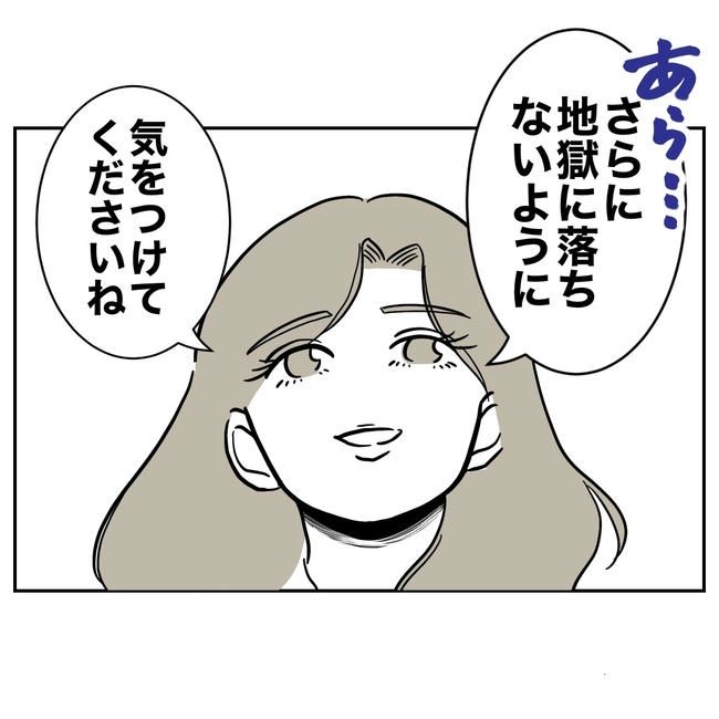 学童の先生と不倫した夫の末路／ぽん子