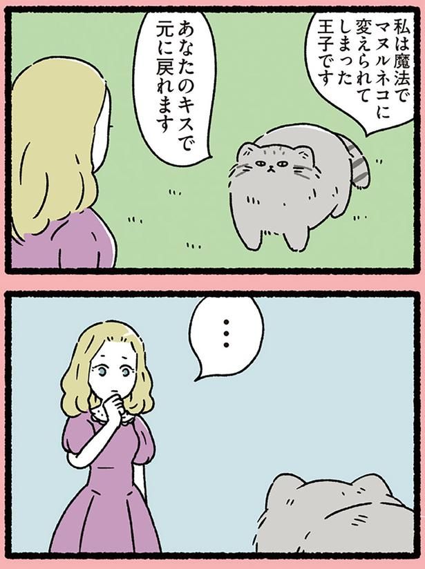 マヌルネコ （C）ぱんだにあ／KADOKAWA