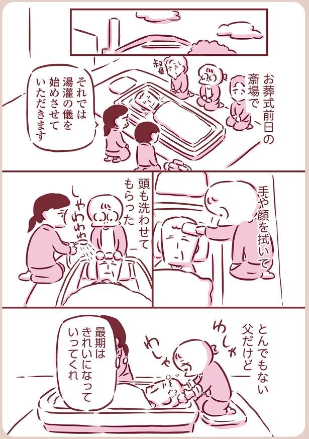手や顔を拭いて （C）枇杷かな子／KADOKAWA