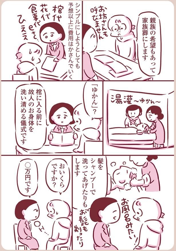家族葬にします （C）枇杷かな子／KADOKAWA