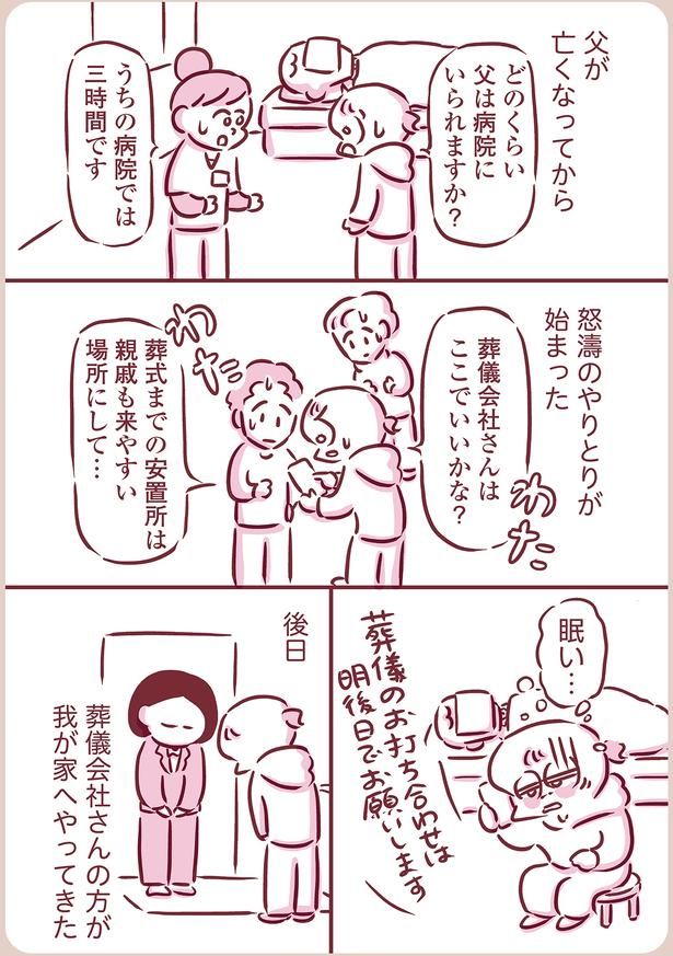 怒濤のやりとりが始まった （C）枇杷かな子／KADOKAWA