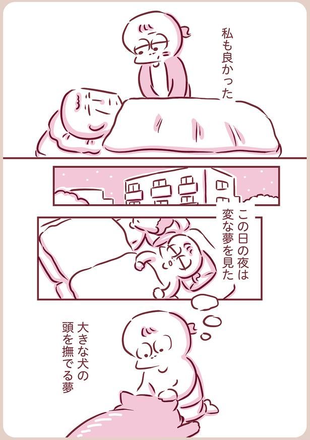 大きな犬の頭を撫でる夢 （C）枇杷かな子／KADOKAWA