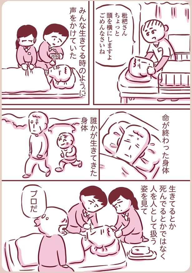 プロだ （C）枇杷かな子／KADOKAWA