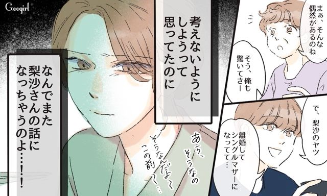 引っ越したら夫の元カノがご近所さんに！ 元カノの話ばかりする夫にイライラした話
