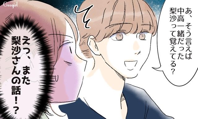 引っ越したら夫の元カノがご近所さんに！ 元カノの話ばかりする夫にイライラした話
