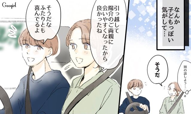 引っ越したら夫の元カノがご近所さんに！ 元カノの話ばかりする夫にイライラした話