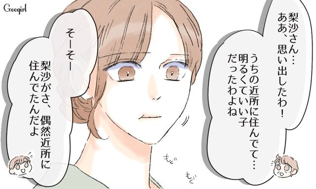 引っ越したら夫の元カノがご近所さんに！ 元カノの話ばかりする夫にイライラした話