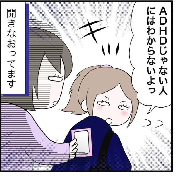 「ADHDじゃない人にはわからないよ」と言って開き直る娘 画像提供：早乃あかりさん