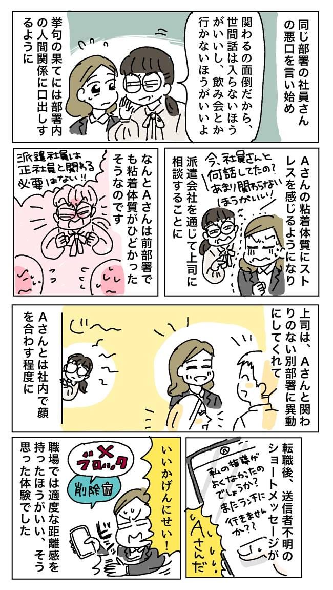 粘着タイプの面倒な人