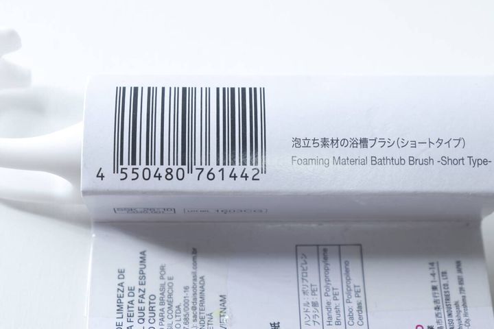 浴槽ブラシのパッケージに印刷されたバーコードと商品情報