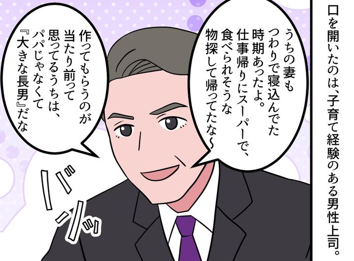画像2: 飲み会の席でポロリと漏らした不満