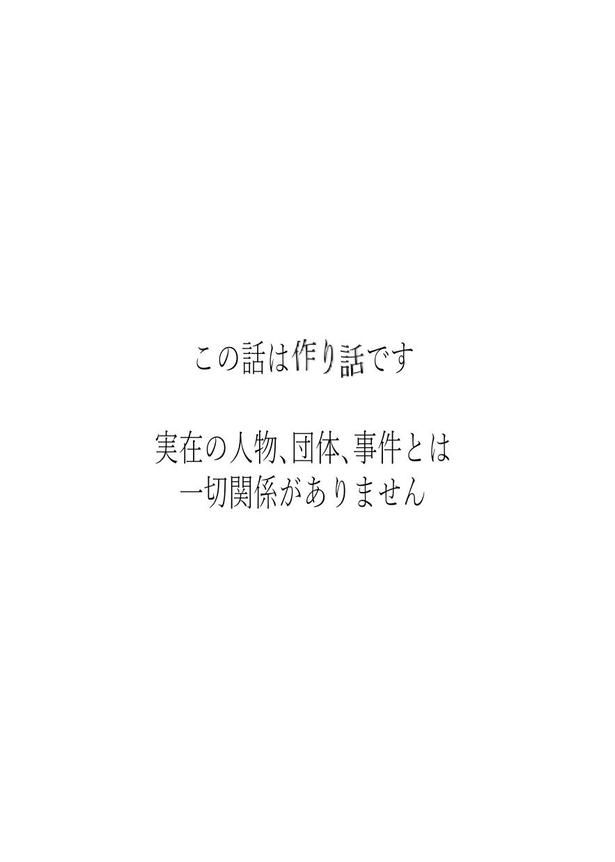 【漫画】「この話は作り話です 実在の人物、団体、事件とは一切関係ありません」 画像提供：スズキダイチ(@chixida1106)