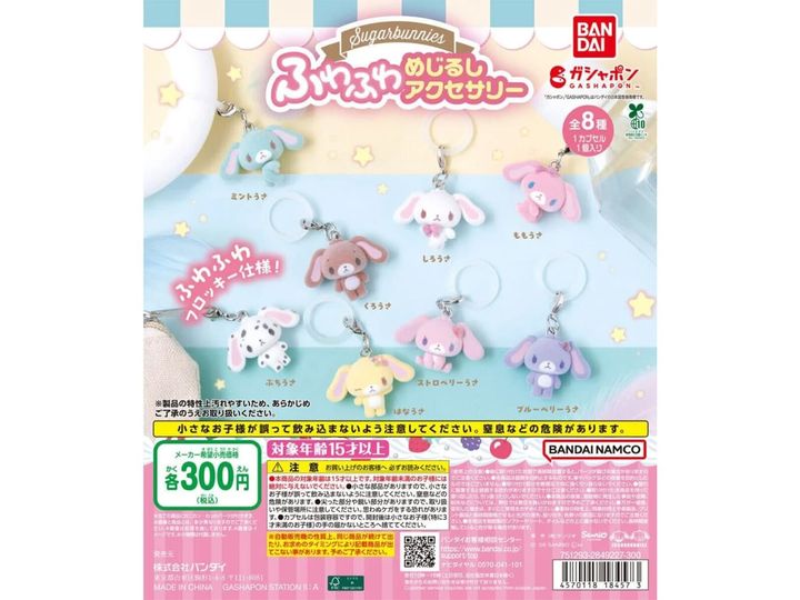 シュガーバニーズ ふわふわめじるしアクセサリー（画像出典：バンダイ）